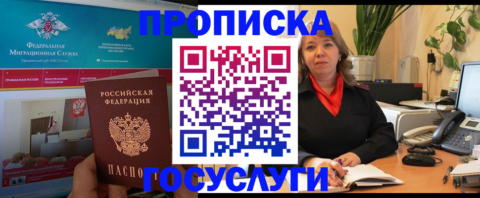 временная регистрация недорого в Шилке