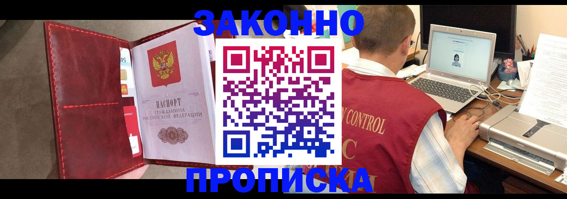 прописка паспорт в Шилке